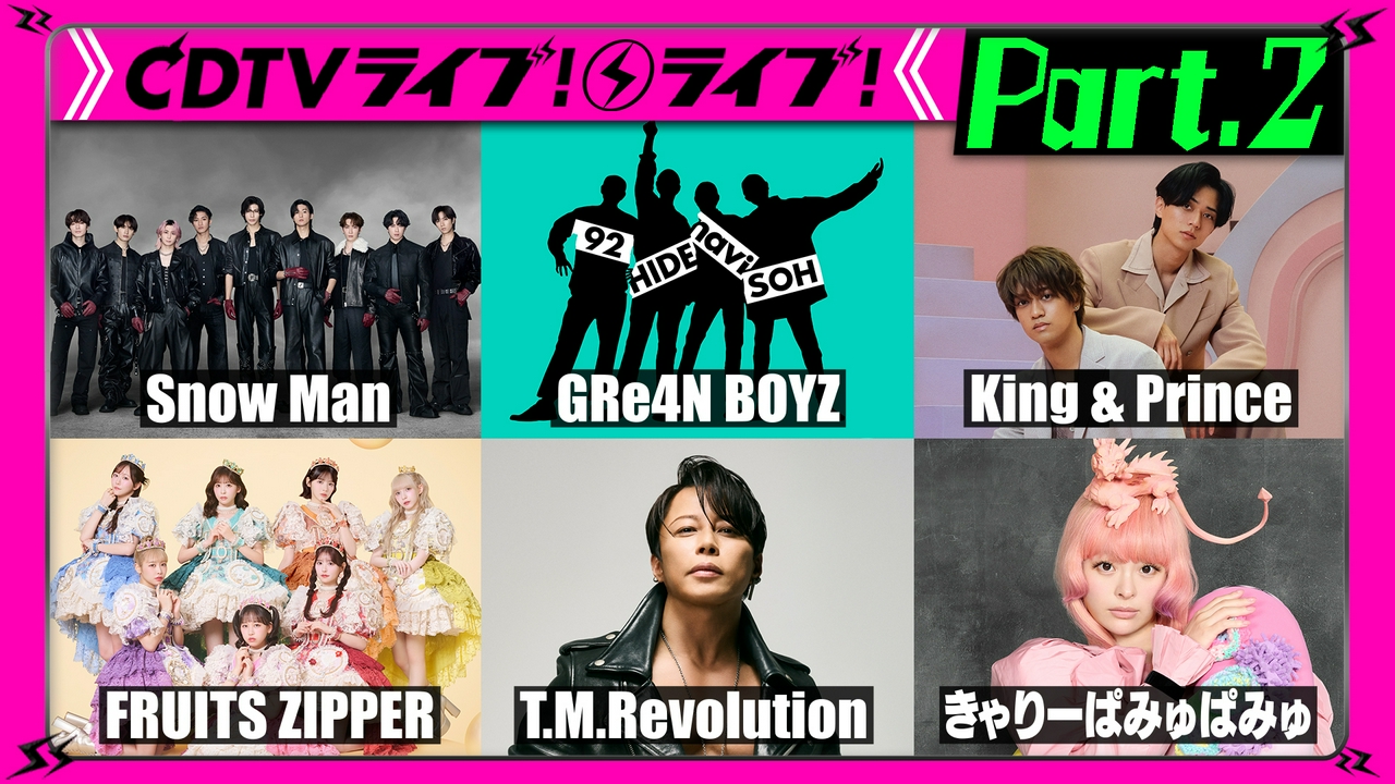 【Part.2】夏の3時間SP★FRUITS ZIPPER★超ときめき♡宣伝部★島袋寛子★BONNIE PINK★郷ひろみ★岡本真夜★LDH世界選抜