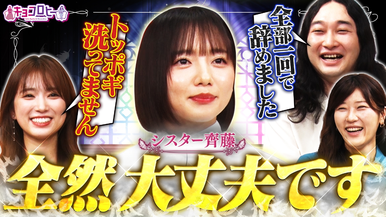 世間に言えず悩む2人…新キャラクター“シスター京子が降臨”