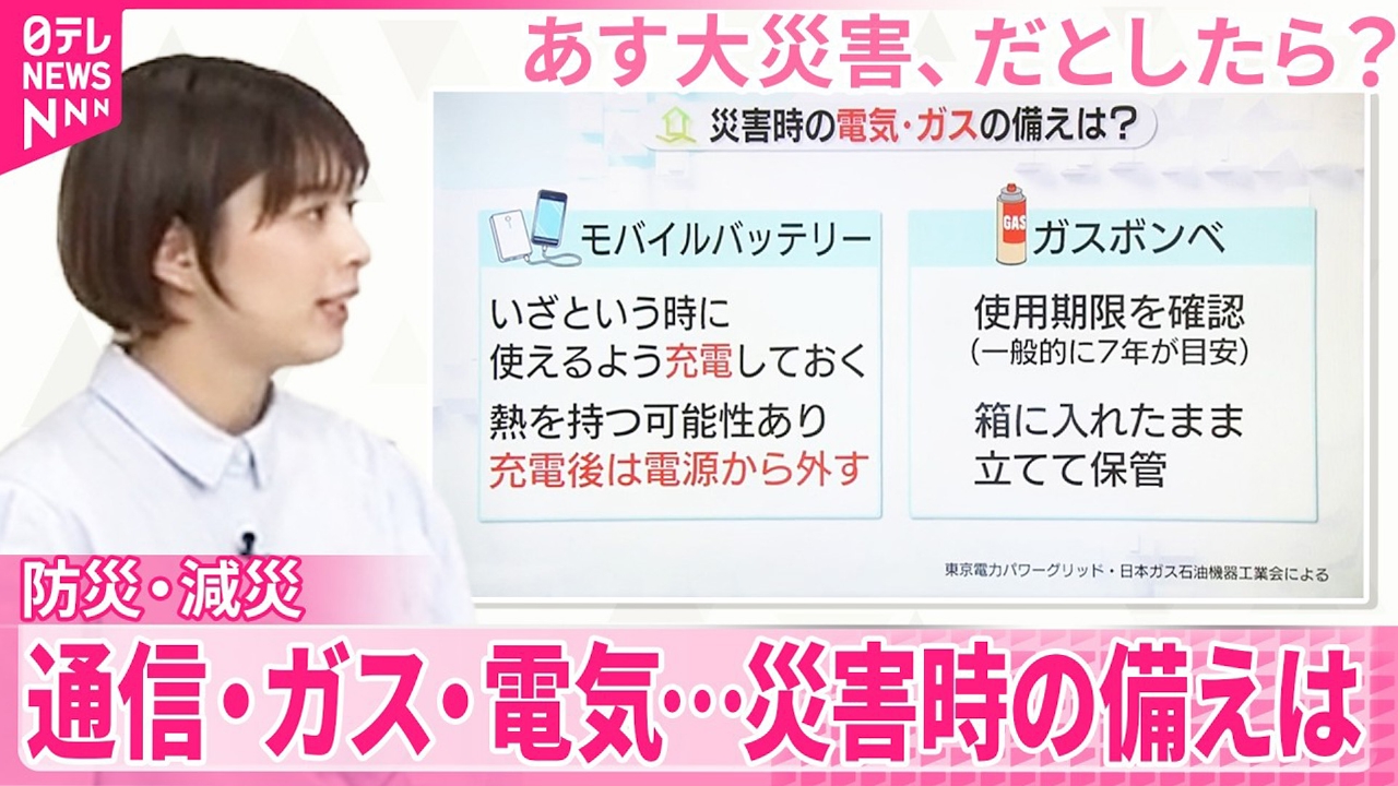 【防災・減災】通信・ガス・電気…災害時の備えはどうする【あす大災害、だとしたら？】
