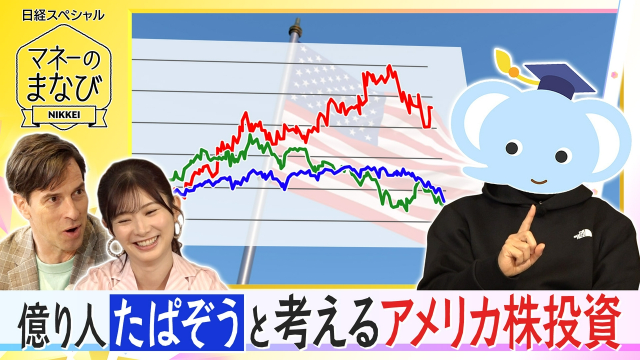 億り人たぱぞう氏と考える2026年の米国株投資！