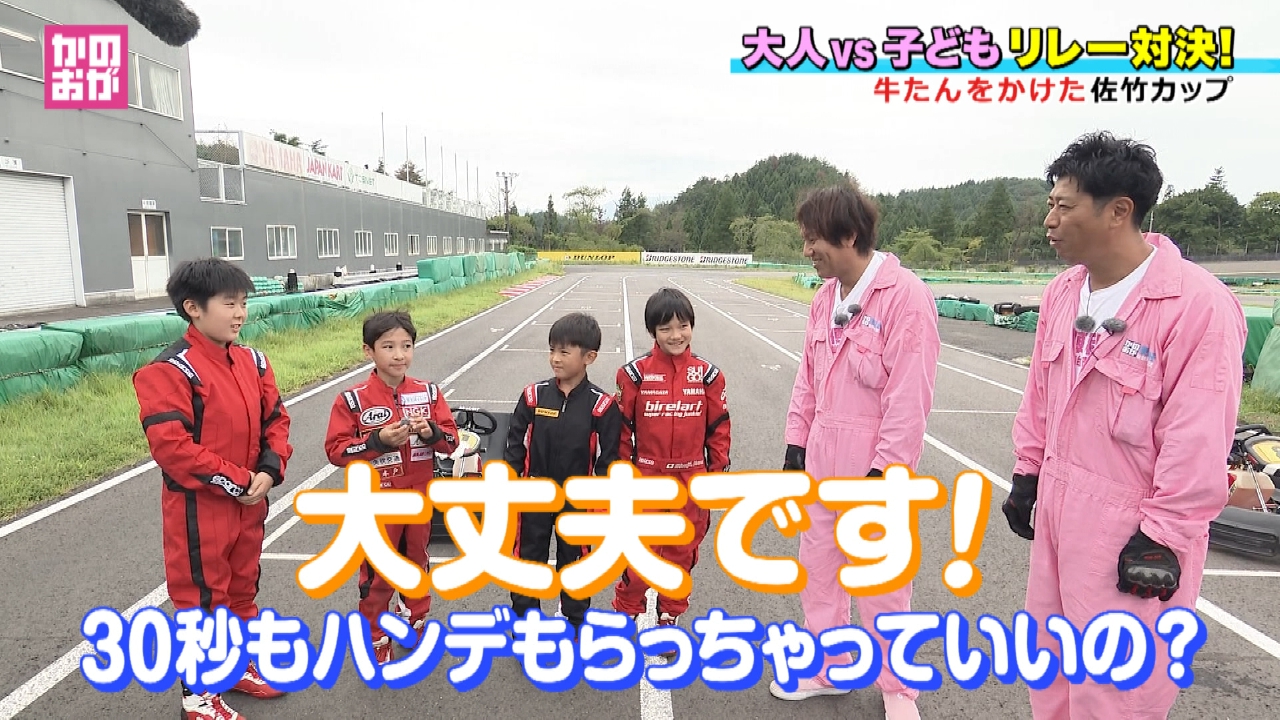 スポーツランドSUGOで天才チビッコレーサーと全力カート対決！