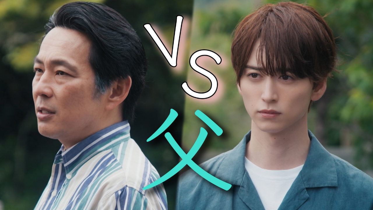 第11話 父の呪い