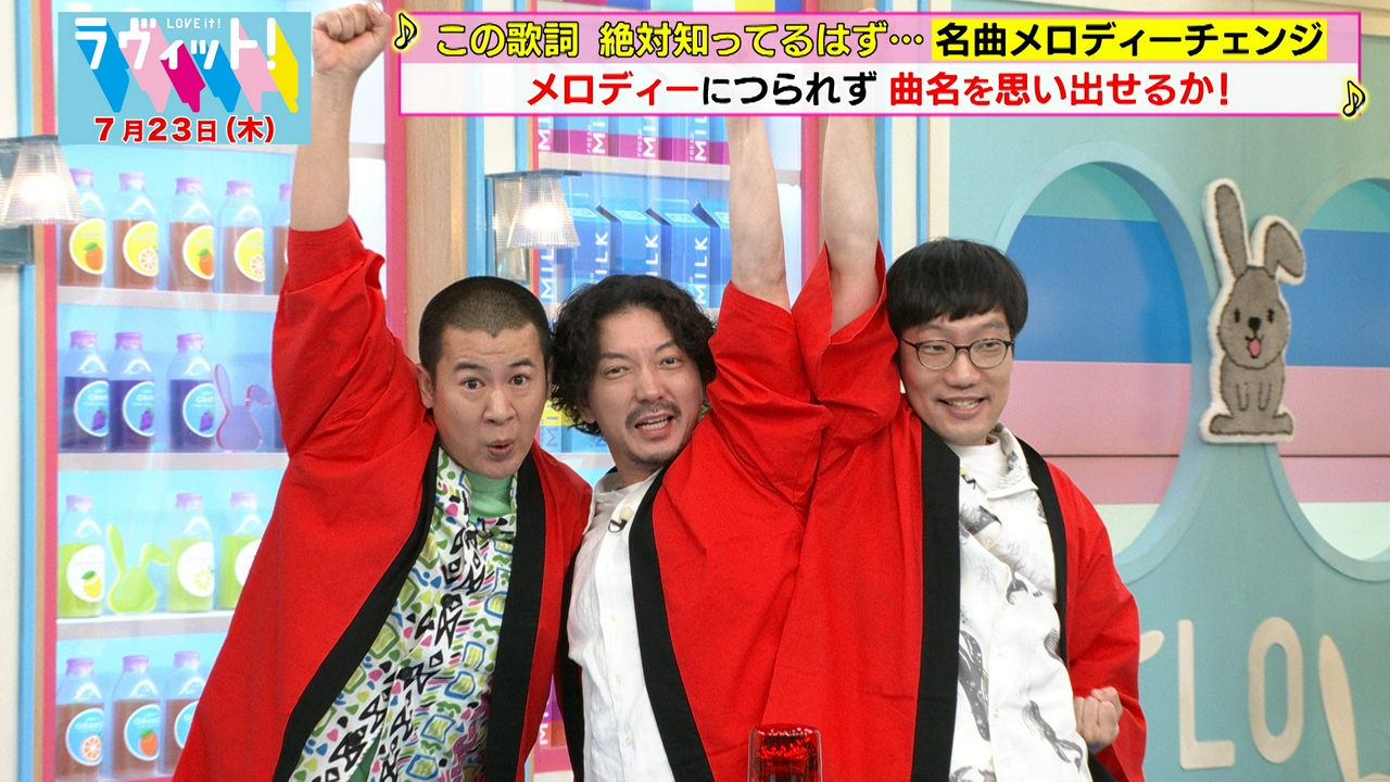 【7/23 後半】「せーの」「ラヴィット！」は成功するのか！？