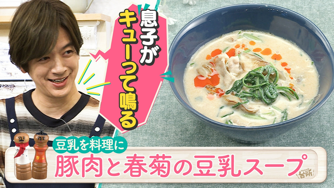しっかり美味しい！豆乳を料理に