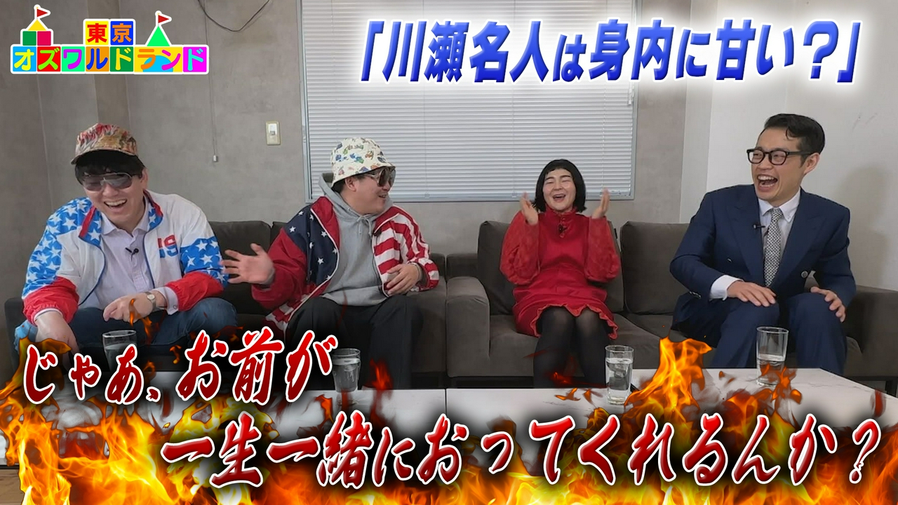 川瀬名人「売れさせず辞めさせず」の芸人同居生活