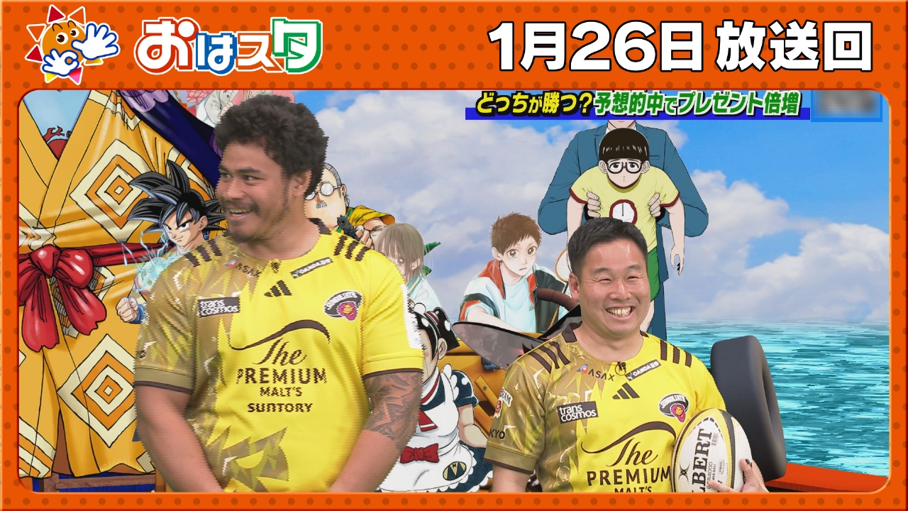 東京サンゴリアス・選手登場！/やす子とラグビーチャレンジ！/ジャンプ