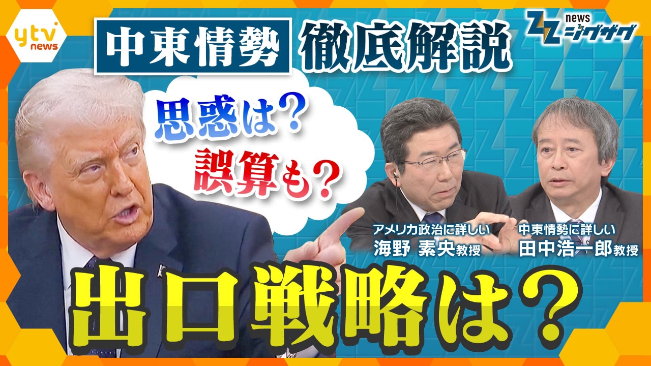 【イラン攻撃1週間】“出口戦略”見えぬ中東情勢…トランプ大統領の思惑通りだったのか？誤算も？今後の行方を徹底議論