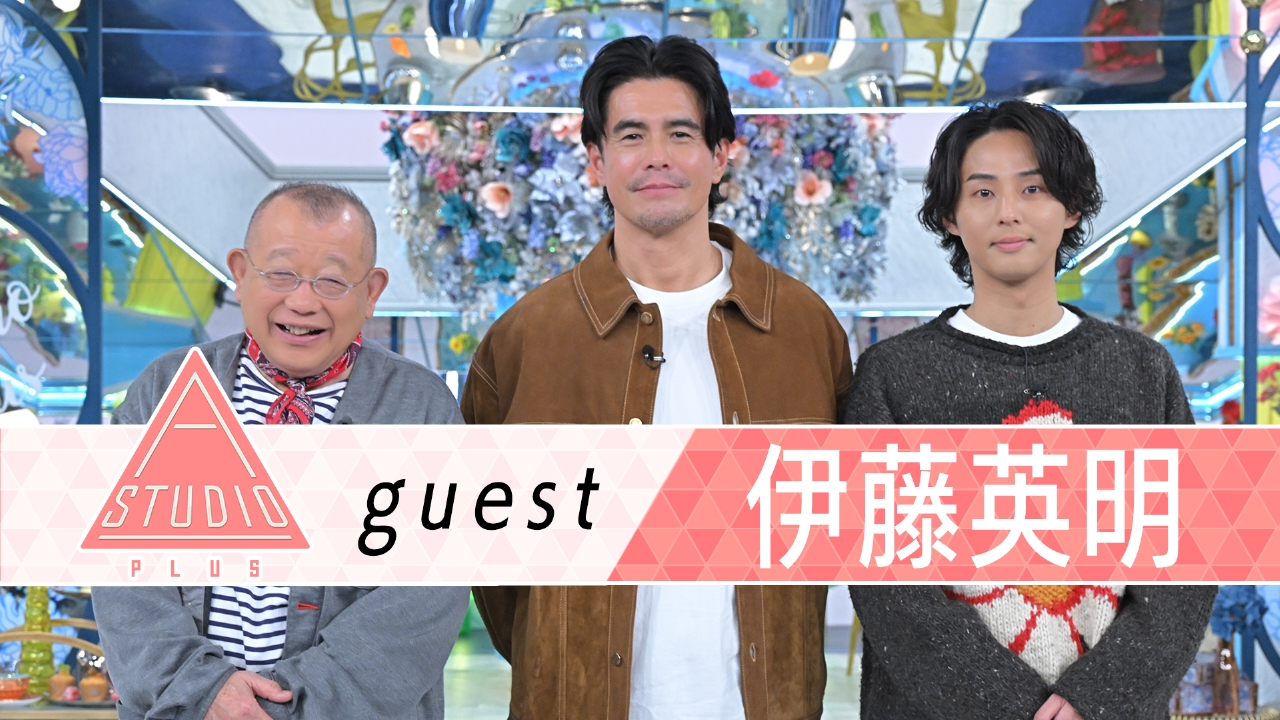 伊藤英明 妻＆盟友坂口憲二に取材！