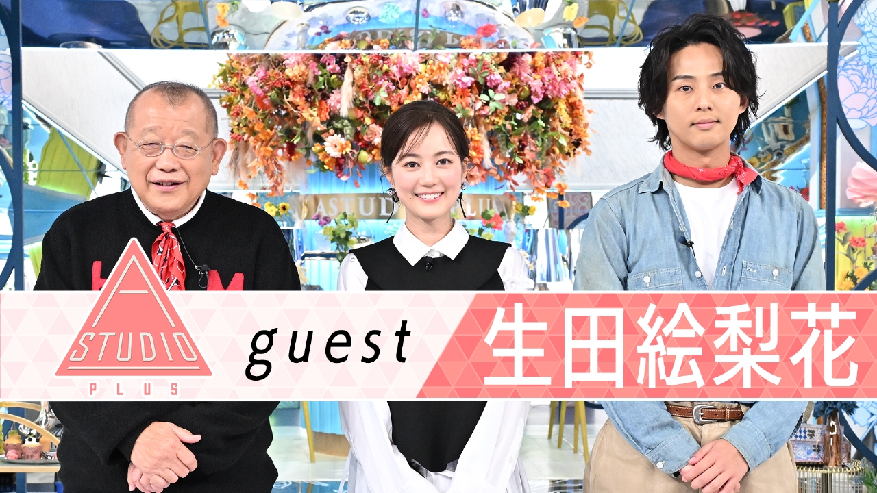生田絵梨花 母＆大竹しのぶ＆秋元真夏に取材
