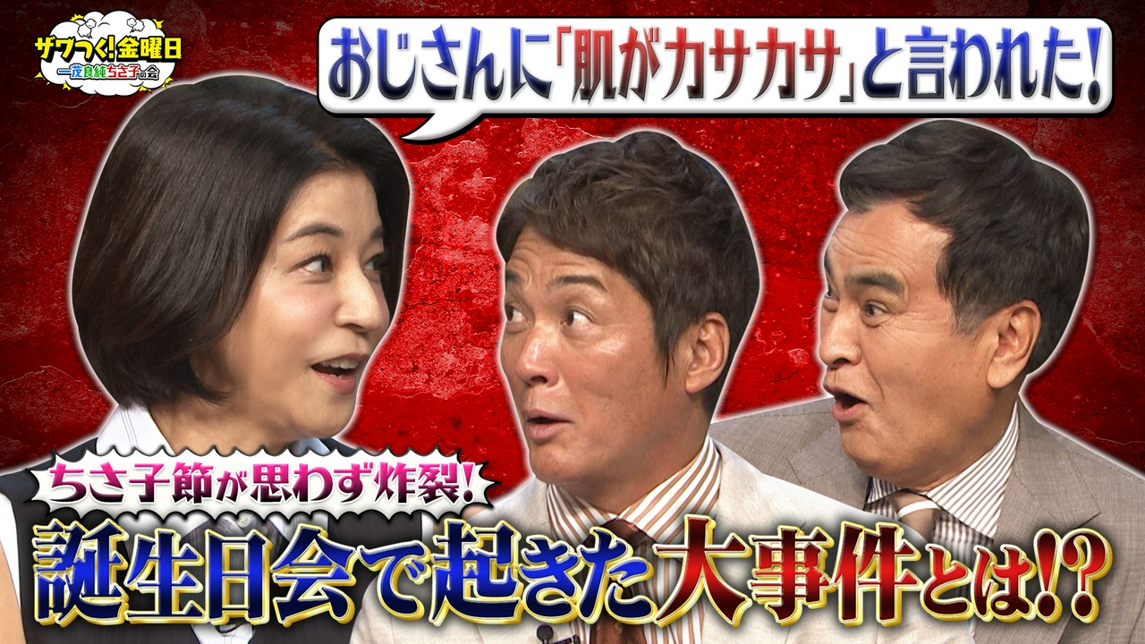 “ちさ子節”炸裂！誕生日会での大事件に一同衝撃＆ちさ子さんも通った北海道くだもの農家の人気スイーツTOP10