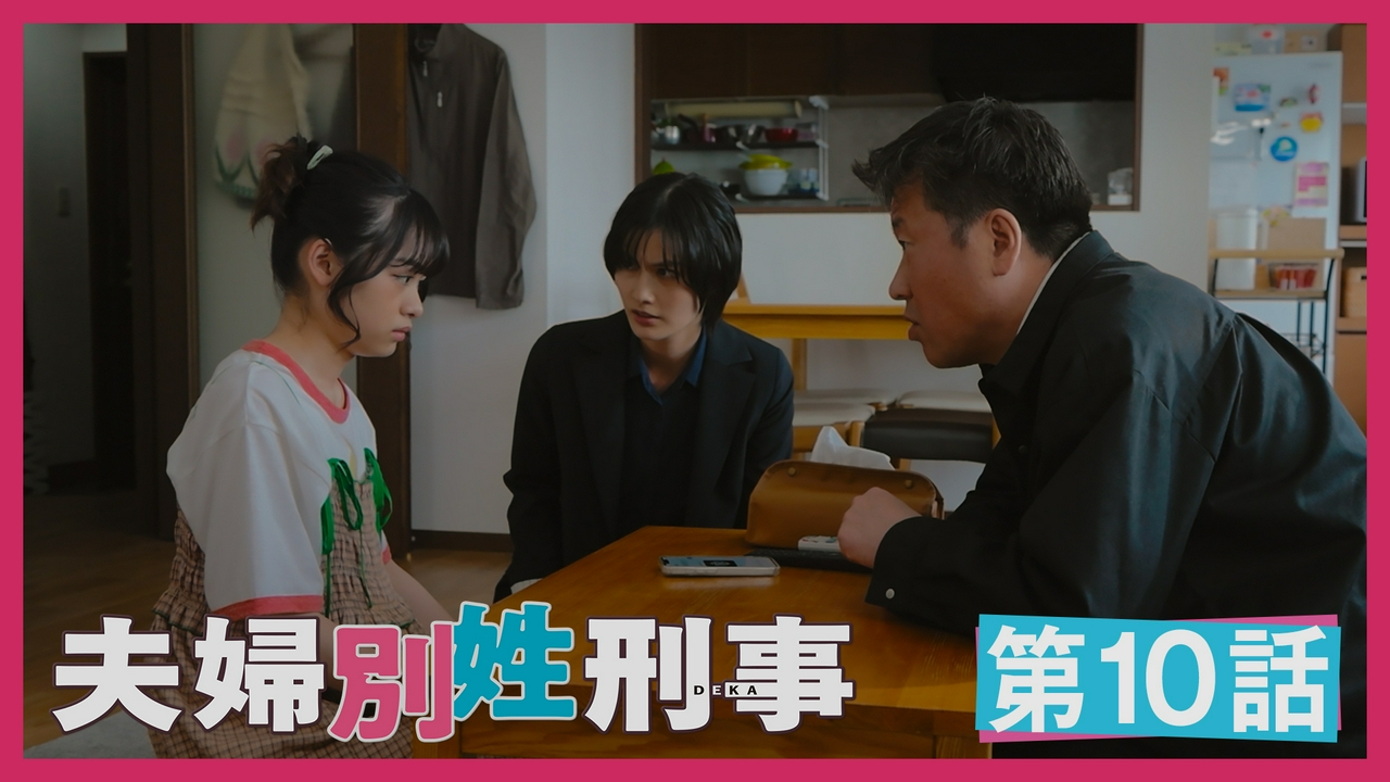 第10話 新事実発覚！最悪の事態