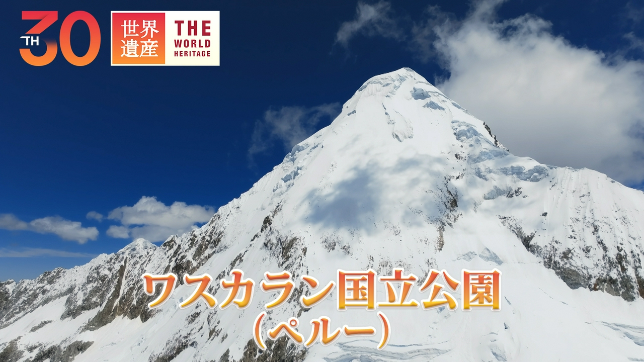 標高5000m！熱帯最大の氷河