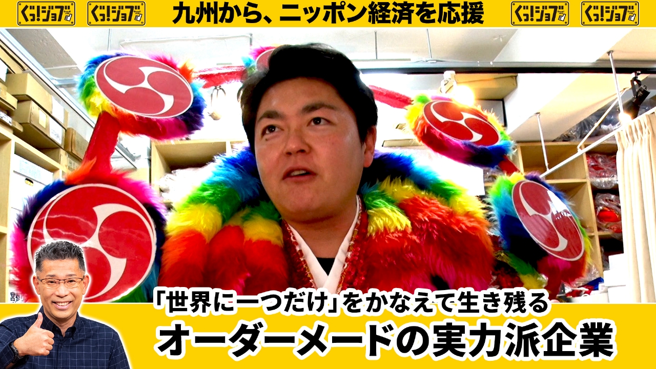 「世界に一つだけ」をかなえて生き残る オーダーメードの実力派企業