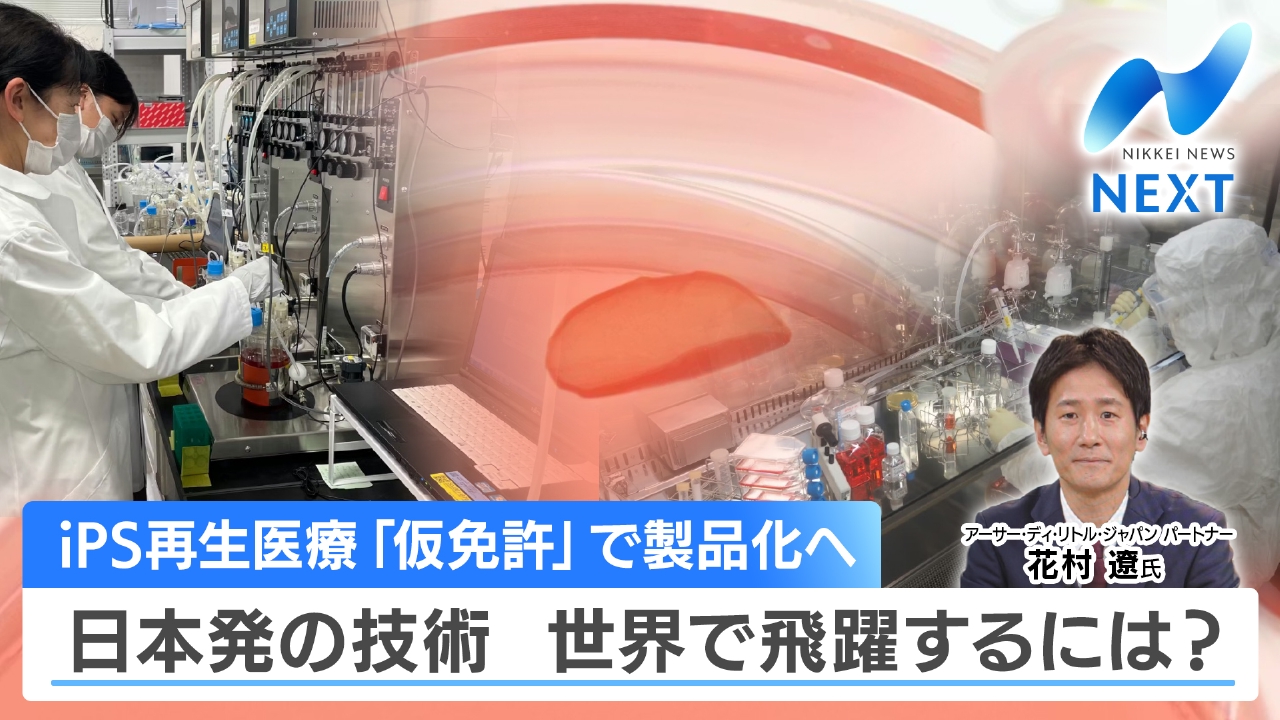 株価一時1500円高で6万円いつ？ 日本のiPS医療世界初の実用化へ