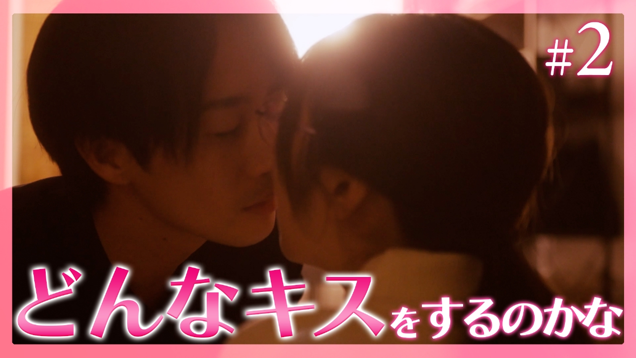 #2 恋をするってどんな気持ち？