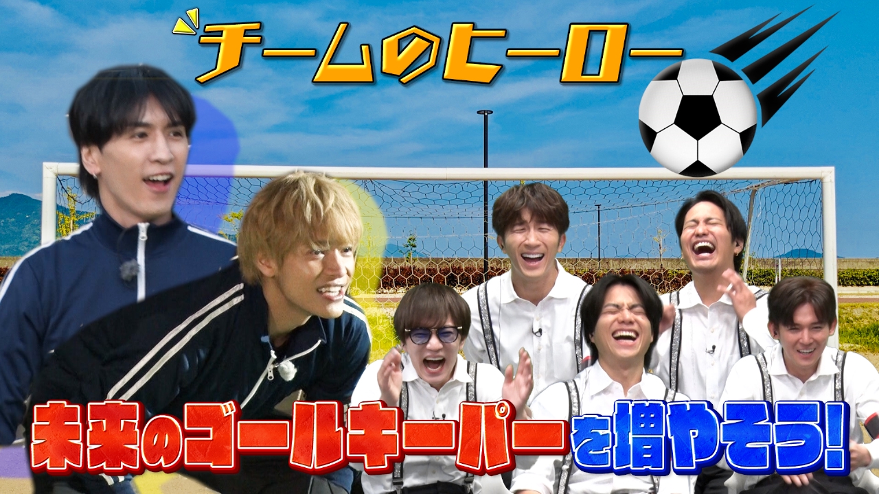 ゴールキーパー協会に凸！子ども達にキーパーの魅力を伝える！ＰＫを５連続で止めるまでロケは終わらない！？