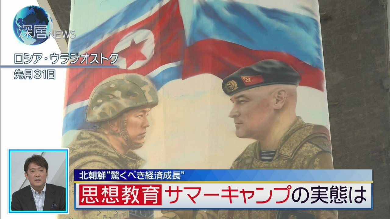 “驚くべき経済成長”　北朝鮮サマーキャンプの実態は