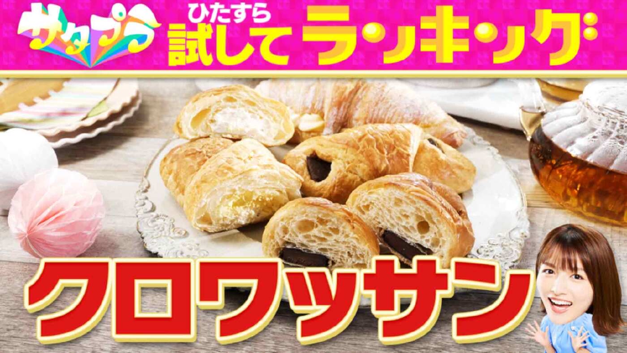 ＃532「好きなパンランキングでは常に１位！朝食におやつにと大人気の“クロワッサン”！」