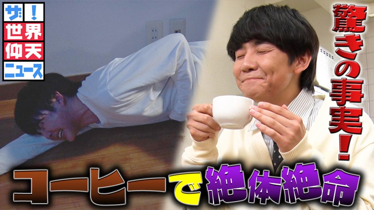 意外すぎる危険な食べ方５連発＆池袋通り魔殺人23歳犯人の心の闇