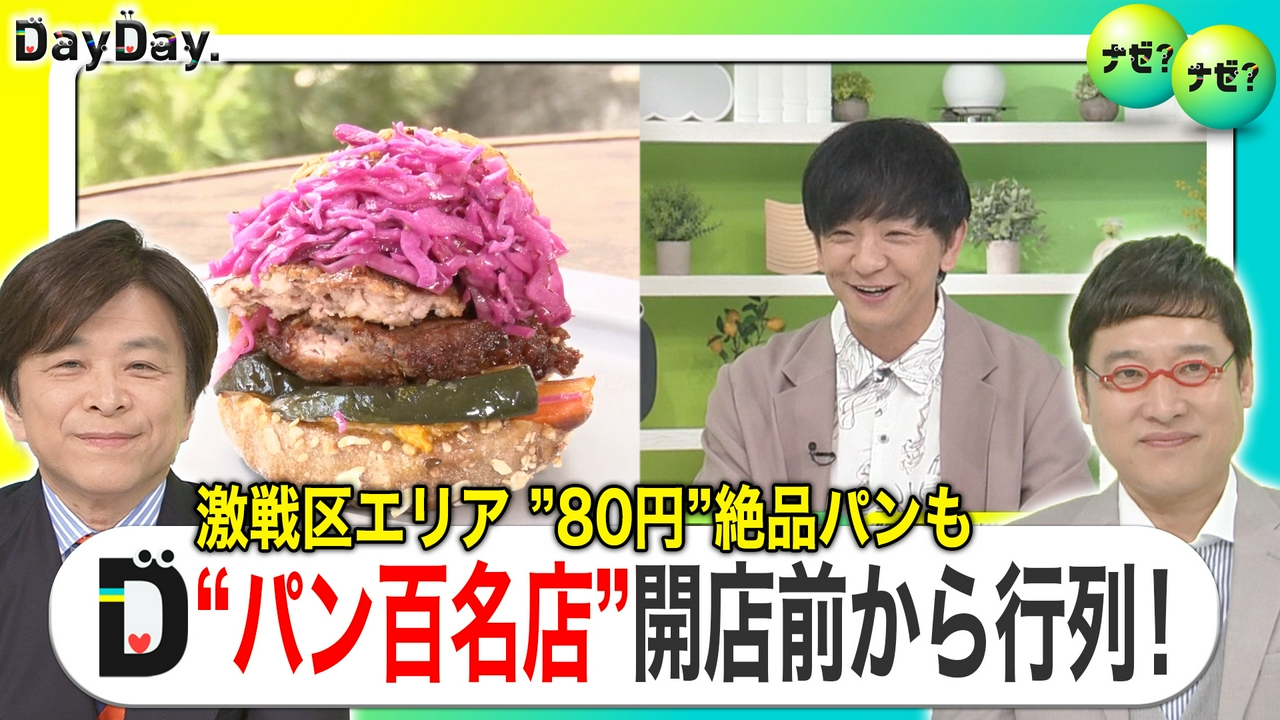 旬のフルーツや野菜もたくさん！並んでも食べたい絶品パン続々【ナゼ？ナゼ？】