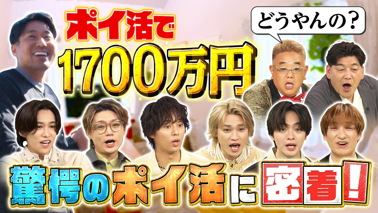 超お得!!ポイ活を大調査！