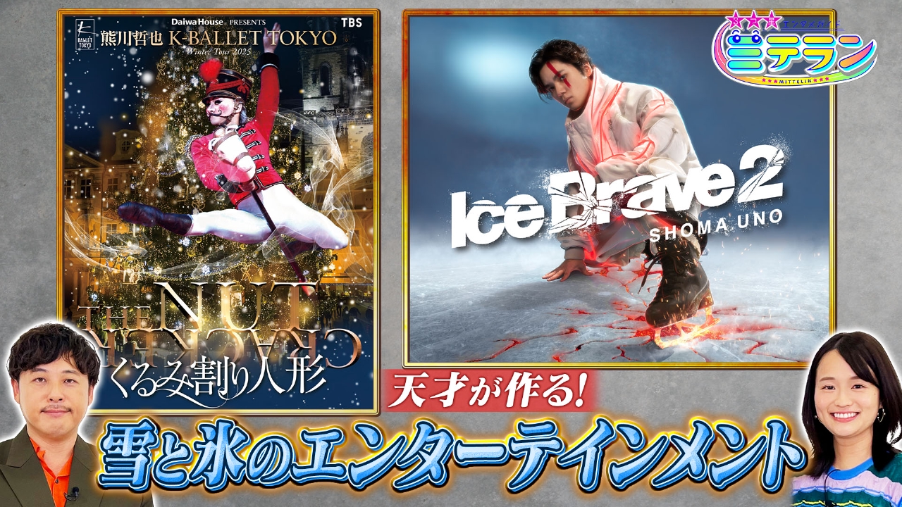 天才が作る！雪と氷のエンターテインメント