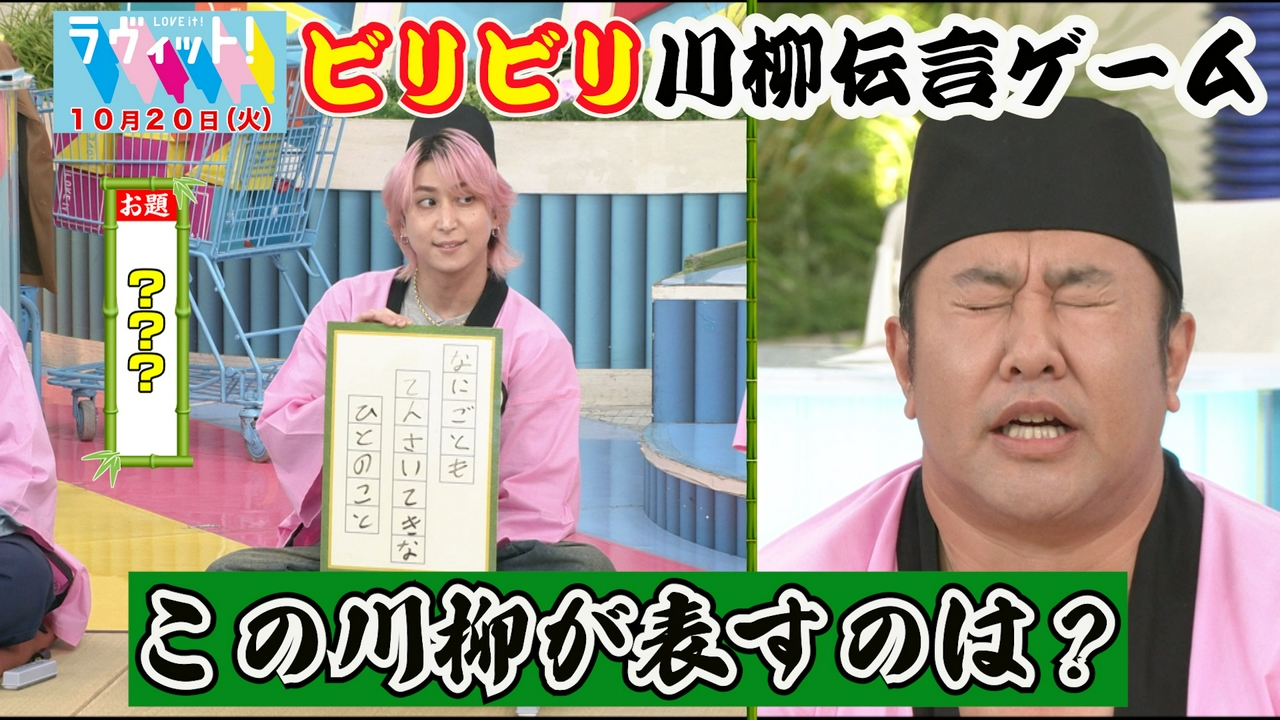 【10/20 後半】柳原可奈子参戦！ビリビリ川柳伝言ゲーム