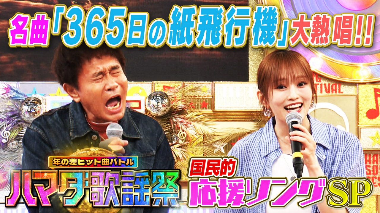 応援ソングSP★山本彩＆アリアナ・グランデが認めた最強歌姫が初参戦