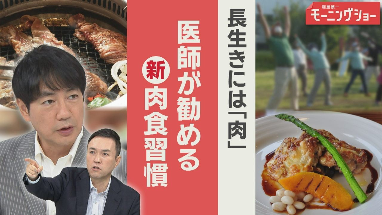 最新研究 “長生きしたいシニアは肉”　医師が勧める新肉食習慣