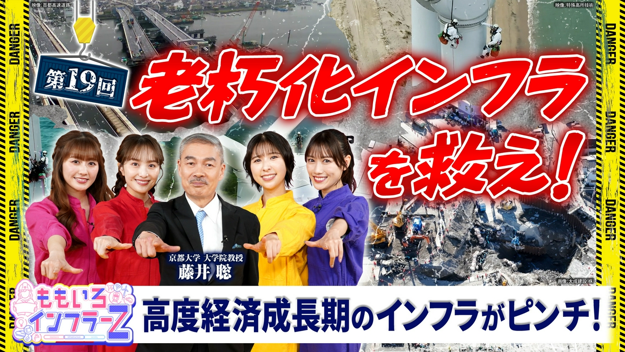 第１９回テーマ：高度経済成長期のインフラがピンチ！「老朽化インフラを救え！」
