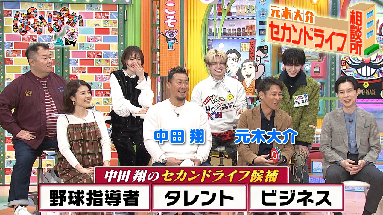 火曜（2）中田翔がセカンドライフをガチ相談！