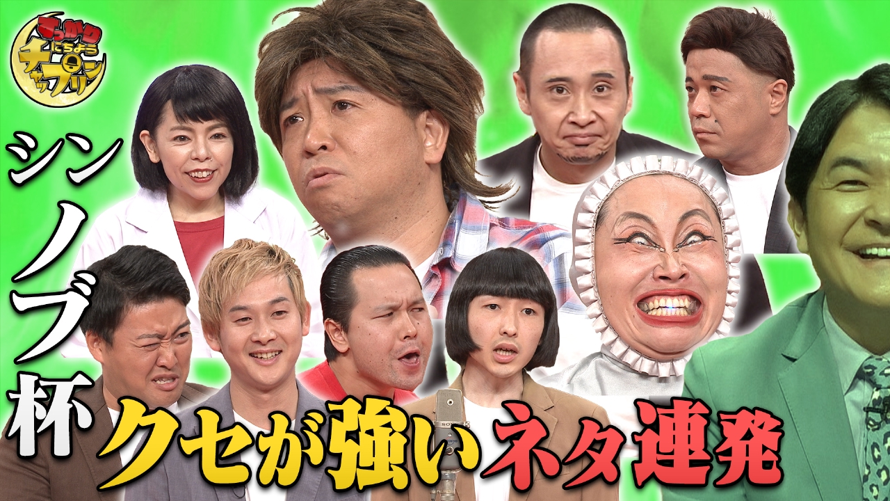 キンタロー。衝撃モノマネ！千鳥ノブ絶句…