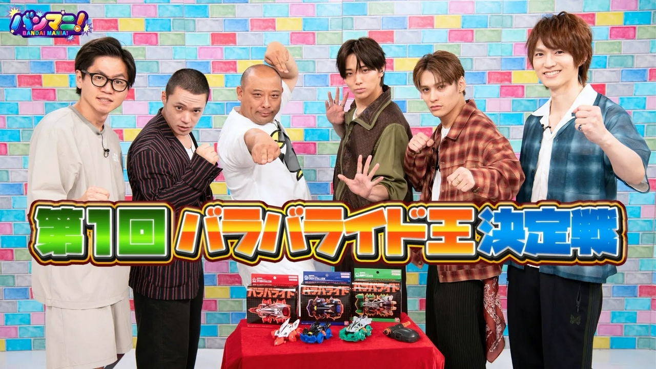 第1回バラバライド王決定戦