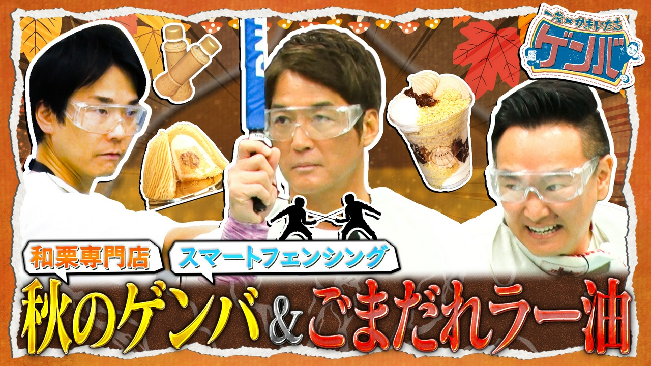 一茂絶賛!和栗スイーツ専門店「栗の粒」ってナニ?