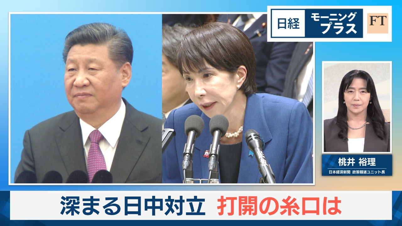 深まる日中対立　打開の糸口は