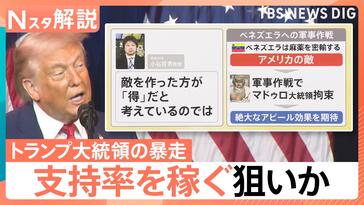 暴走？トランプ氏、背景に中間選挙【Nスタ】