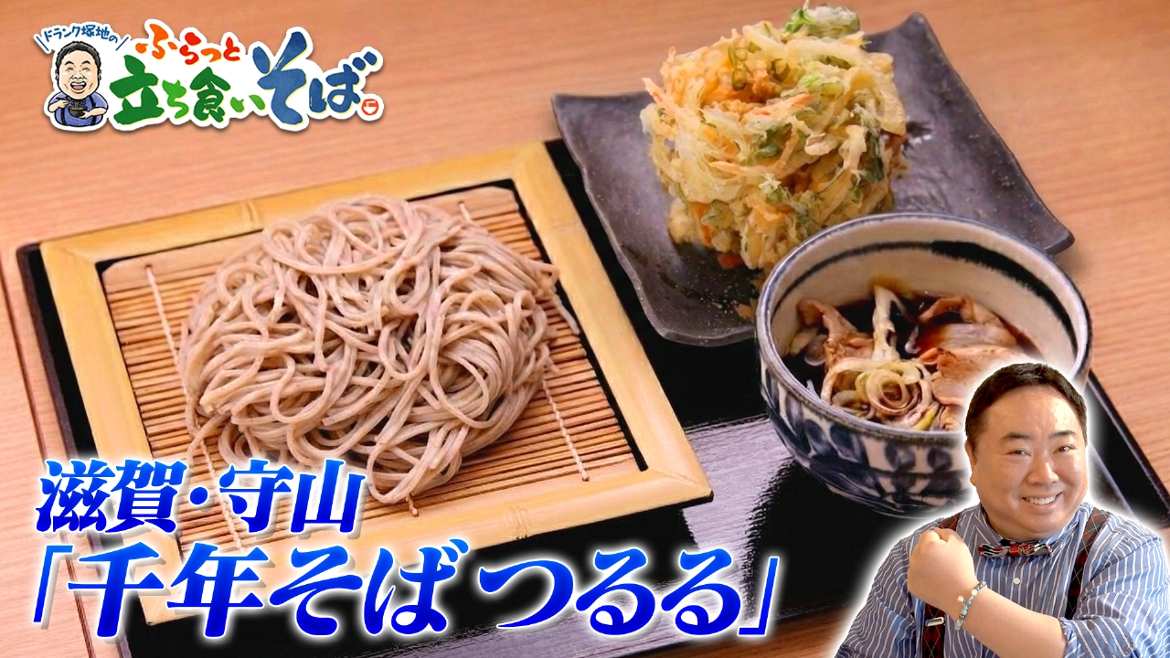 滋賀・守山　千年の歴史！幻の伊吹在来そば