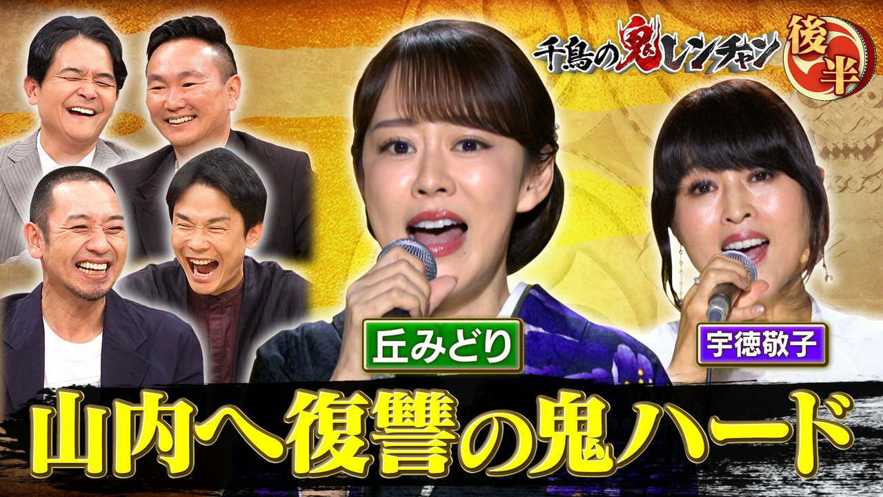 後半：山内へ復讐の鬼ハード