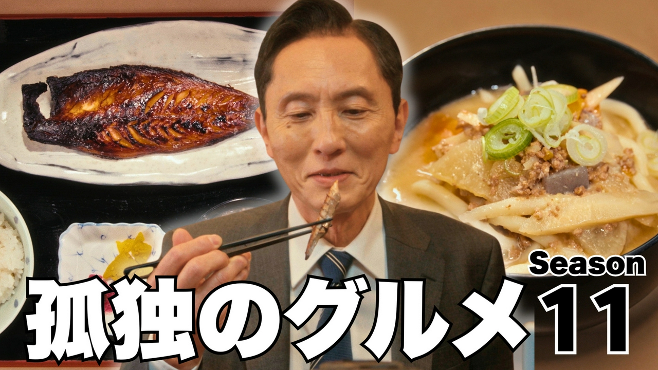 第1話 さばみりんと豚汁