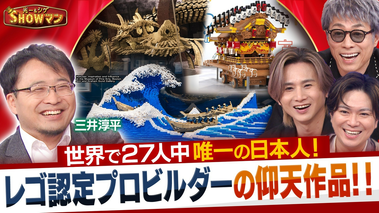 日本人で唯一！世界で27人だけのレゴ認定プロビルダー