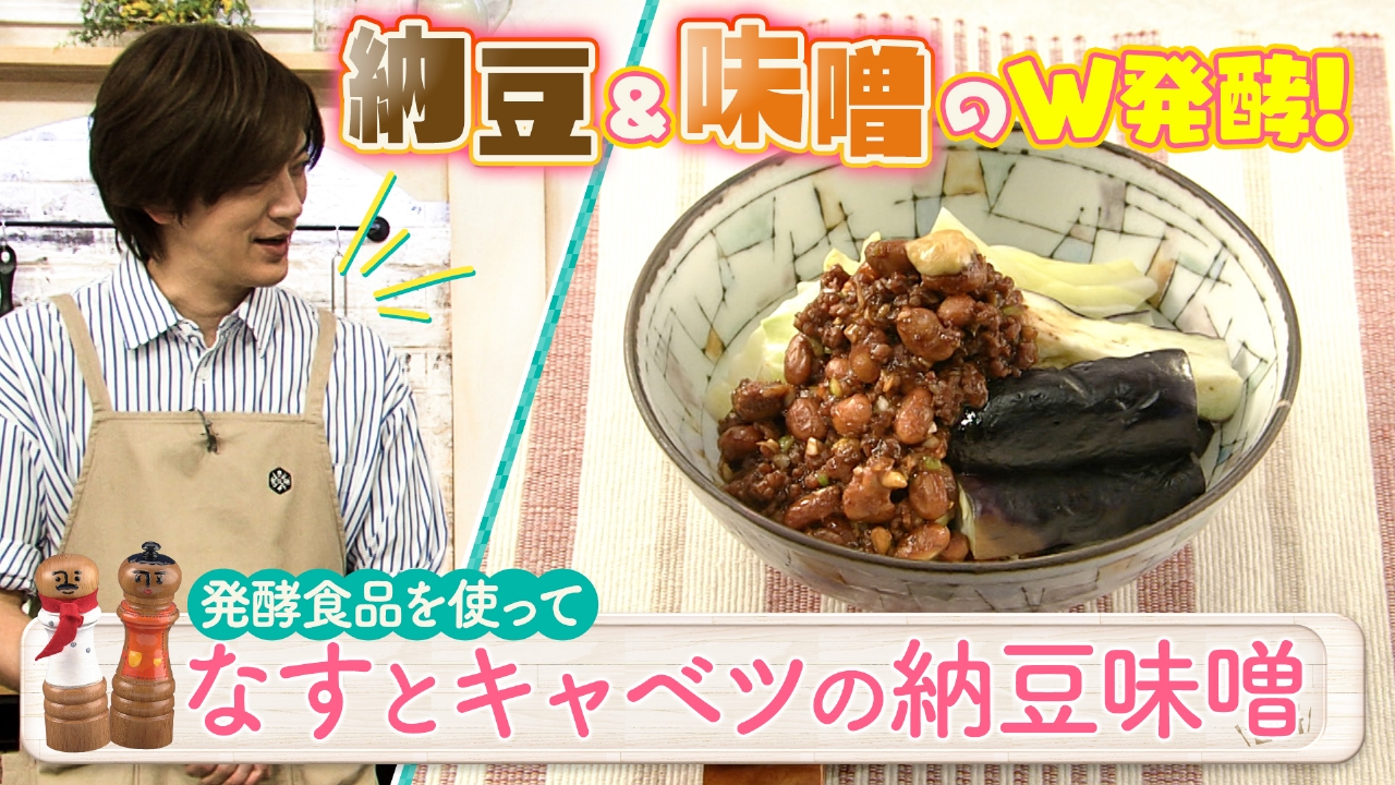 上手に美味しく！発酵食品を使って