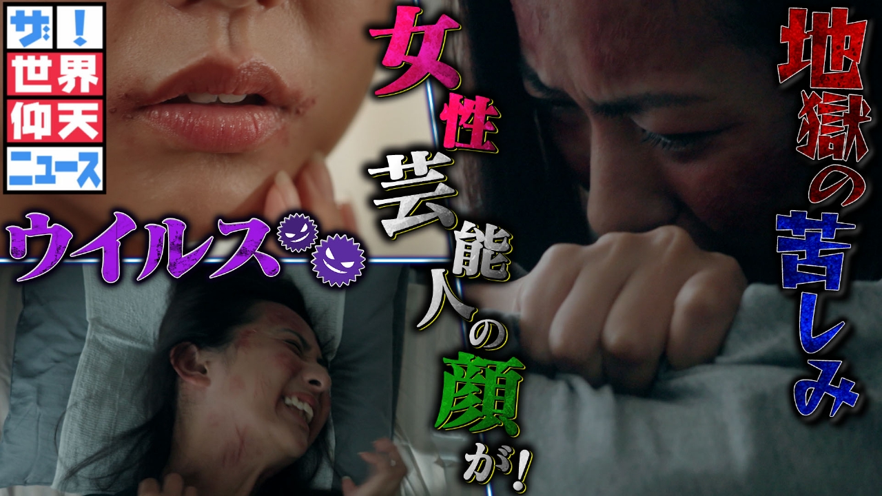 女性芸人を襲った病とは？【仰天エピソード】