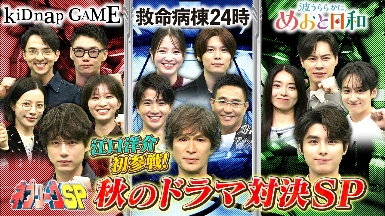 江口VS坂口VS本田！秋の豪華ドラマ対決SP