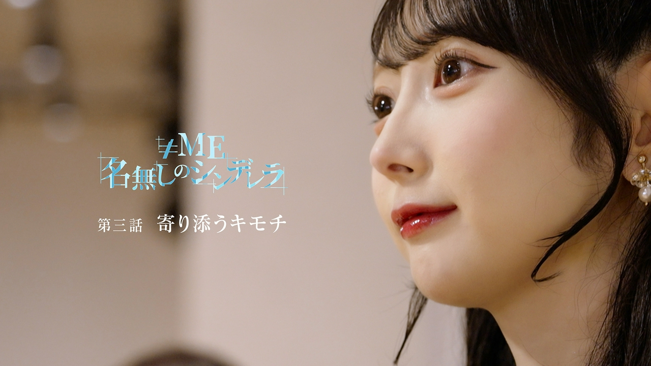 第三話 寄り添うキモチ