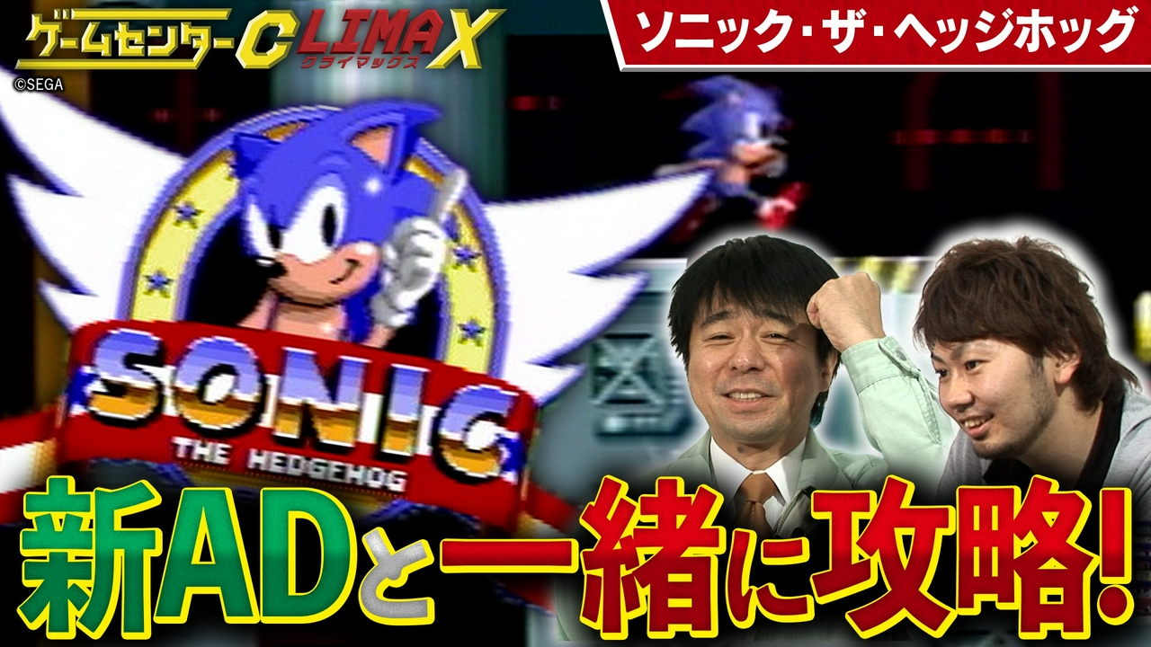 『ソニック・ザ・ヘッジホッグ』