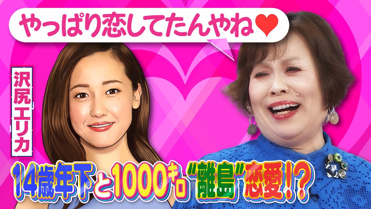 田原俊彦が白昼デート!?▽沢尻エリカ離島恋愛!?