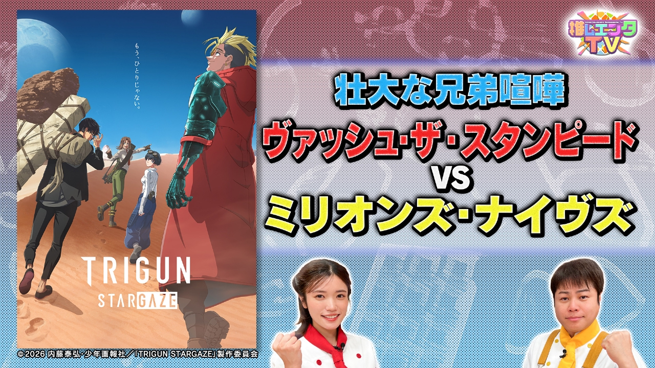 2026年3月3日放送分