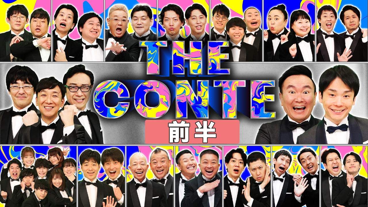 第7回 ＜前編＞2026冬