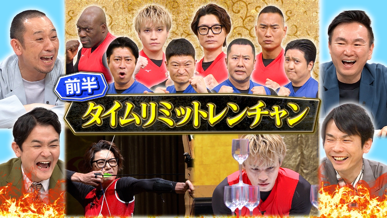 前半：タイムリミットレンチャン