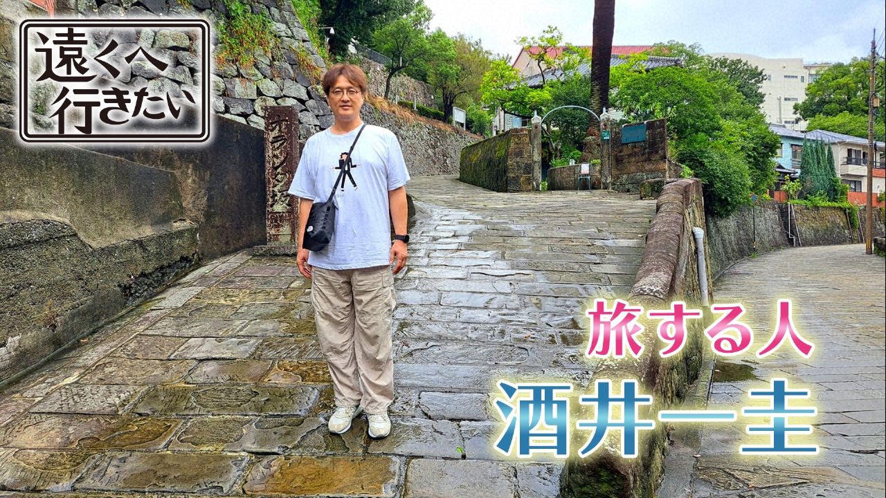 【純烈・酒井一圭が長崎へ】魚介の宝庫で旬の味を堪能！